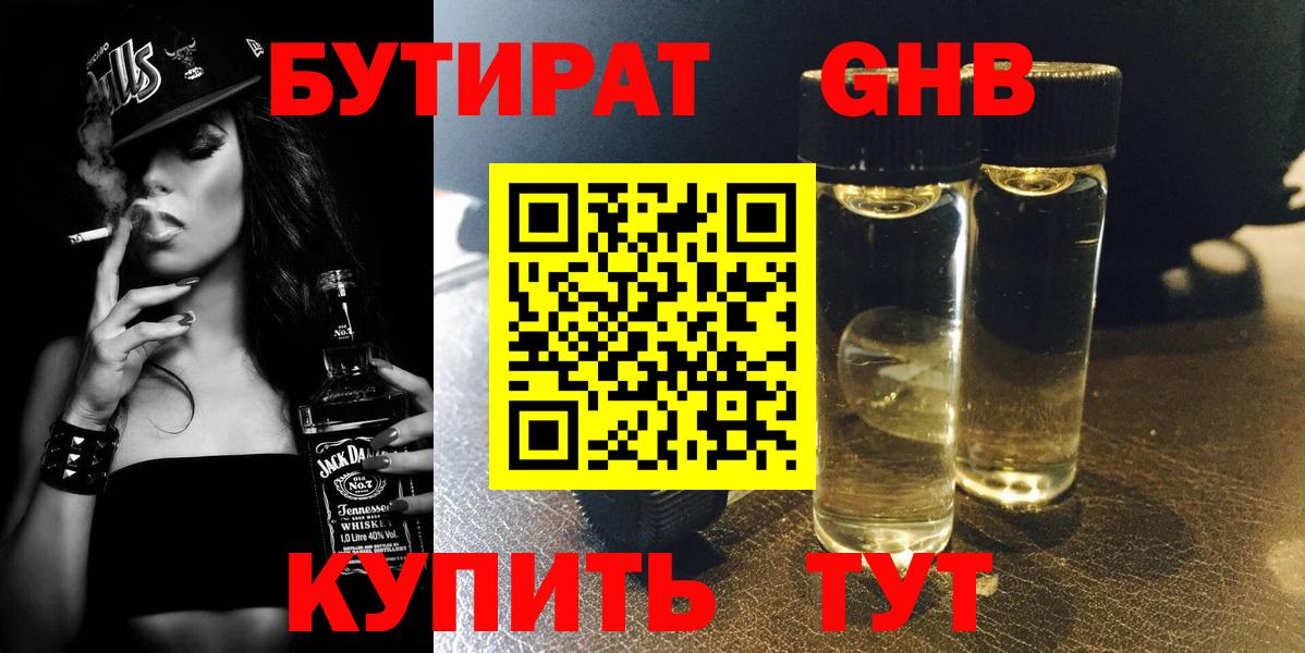 Бутират GHB Грозный