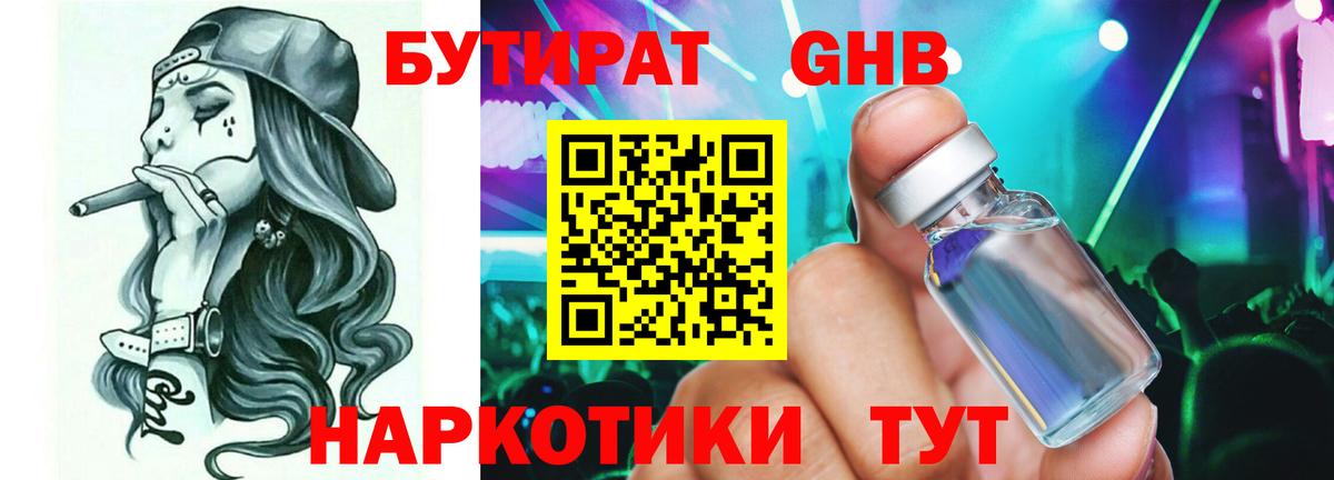 Бутират оксибутират  Вход с VPN  Грозный 