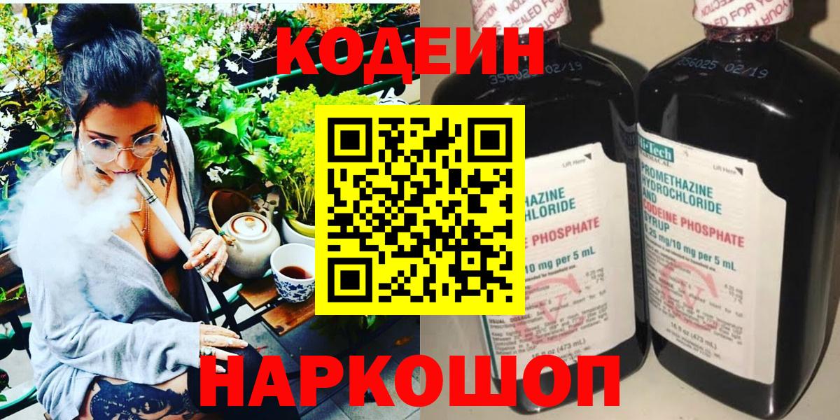 Codein Purple Drank  Codein напиток Lean (лин)  Вход с VPN  Грозный 